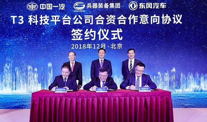 Подписание соглашения об участии FAW в T3 Technology Platform FAW в T3 Technology Platform