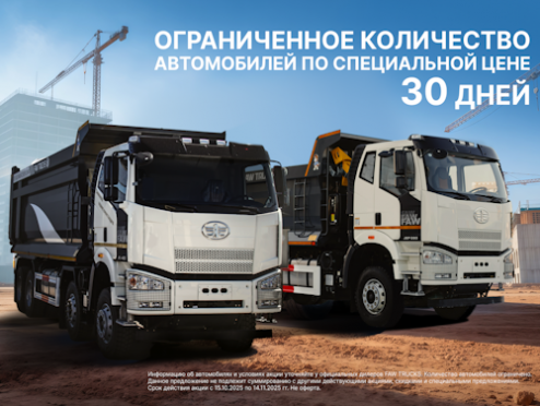 Ограниченное количество автомобилей по специальной цене 30 дней