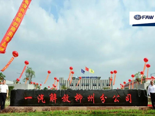 Новый завод FAW Jiefang